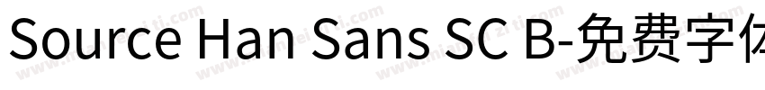 Source Han Sans SC B字体转换